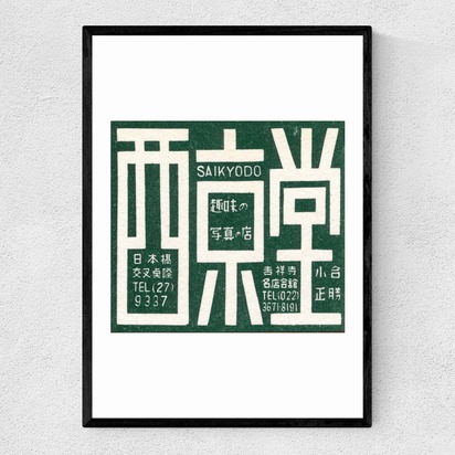 Green Japanese Matchbox A2 (42 x 59.4cm) Frame Black Narrow (15mm) 