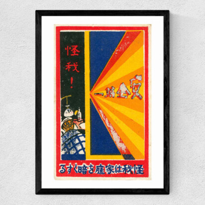 Japanese Matchbox A2 (42 x 59.4cm) Frame Black Narrow (15mm) 
